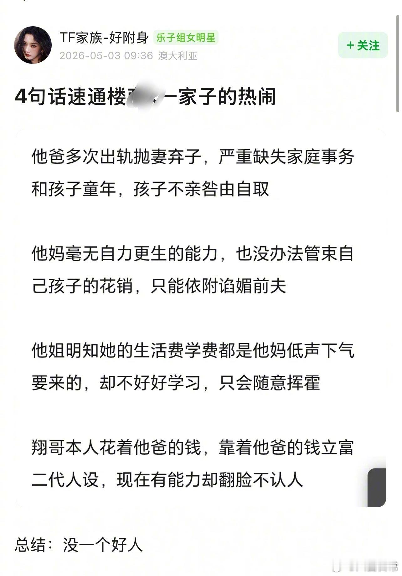 严浩翔一家子的事是这样的吗？周琼说严浩翔给了严军300万曝严浩翔姐姐一个月花了二