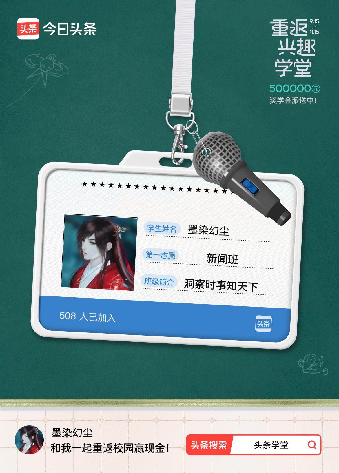 重返学堂·瓜分50万万众期待的头条学堂终于开学了！我已填报第一志愿：新闻班～戳这