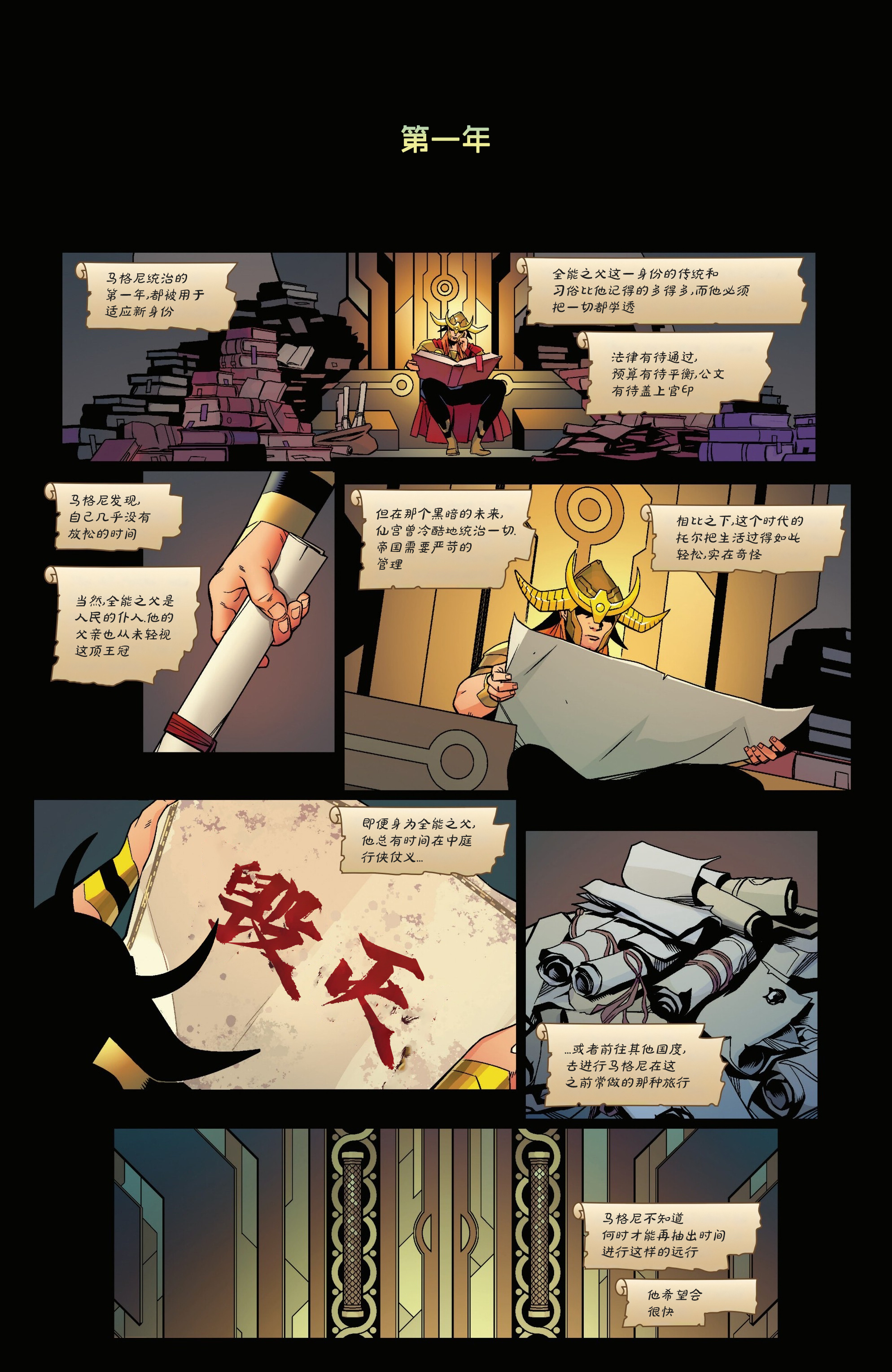 UA汉化组凡人托尔 第13期，又是一段插叙的马格尼篇章，在这里，我们窥见了他作为