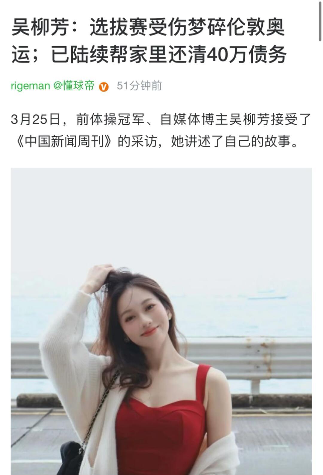 吴柳芳谈擦边风波看了吴柳芳的事，真心很喜欢她，欣赏她的勇气，性格也很好，说她做互