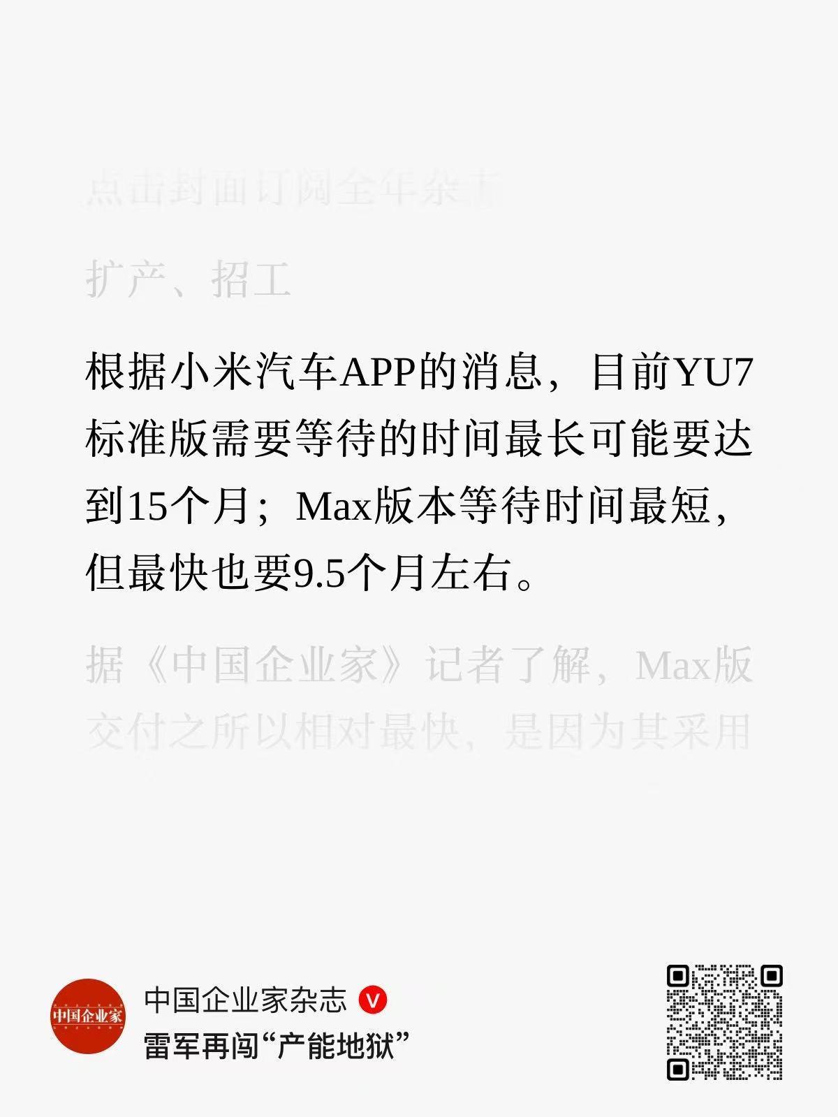 YU7的产能现在成了最大的问题[允悲]小米yu7﻿ ​​​