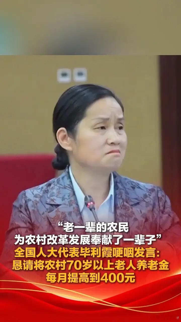 在全国两会非常郑重的场合，全国人大代表毕利霞为什么哭了，财政部、民政部等部门迅速