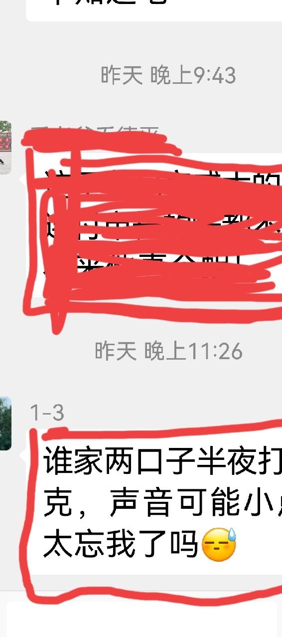 一早晨醒来就看到小区业主群有人发了几句话，对不可描述之事提出抗议。
现在的楼房隔