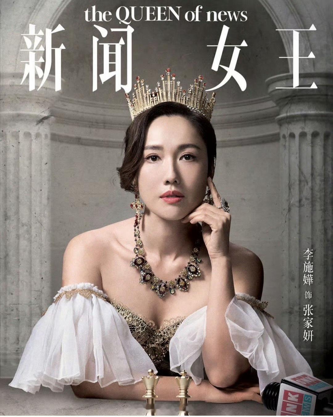 李施嬅 新闻女王到公关女王 总归一直是女王[doge] 