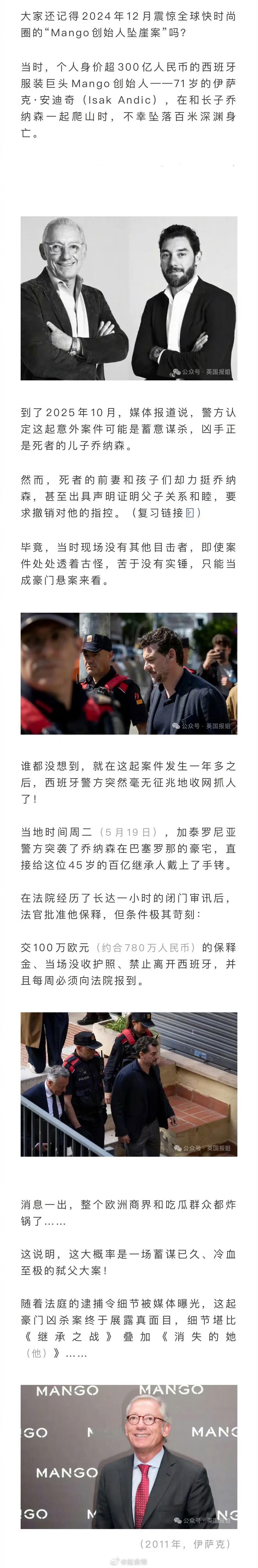 Mango创始人坠亡案长子被捕时隔许久，2024年震惊世界的Mango创始人坠崖