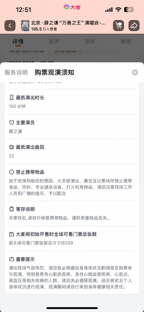 鸟巢一开 218259 薛之谦万兽之王巡回演唱会 薛之谦鸟巢12场连开