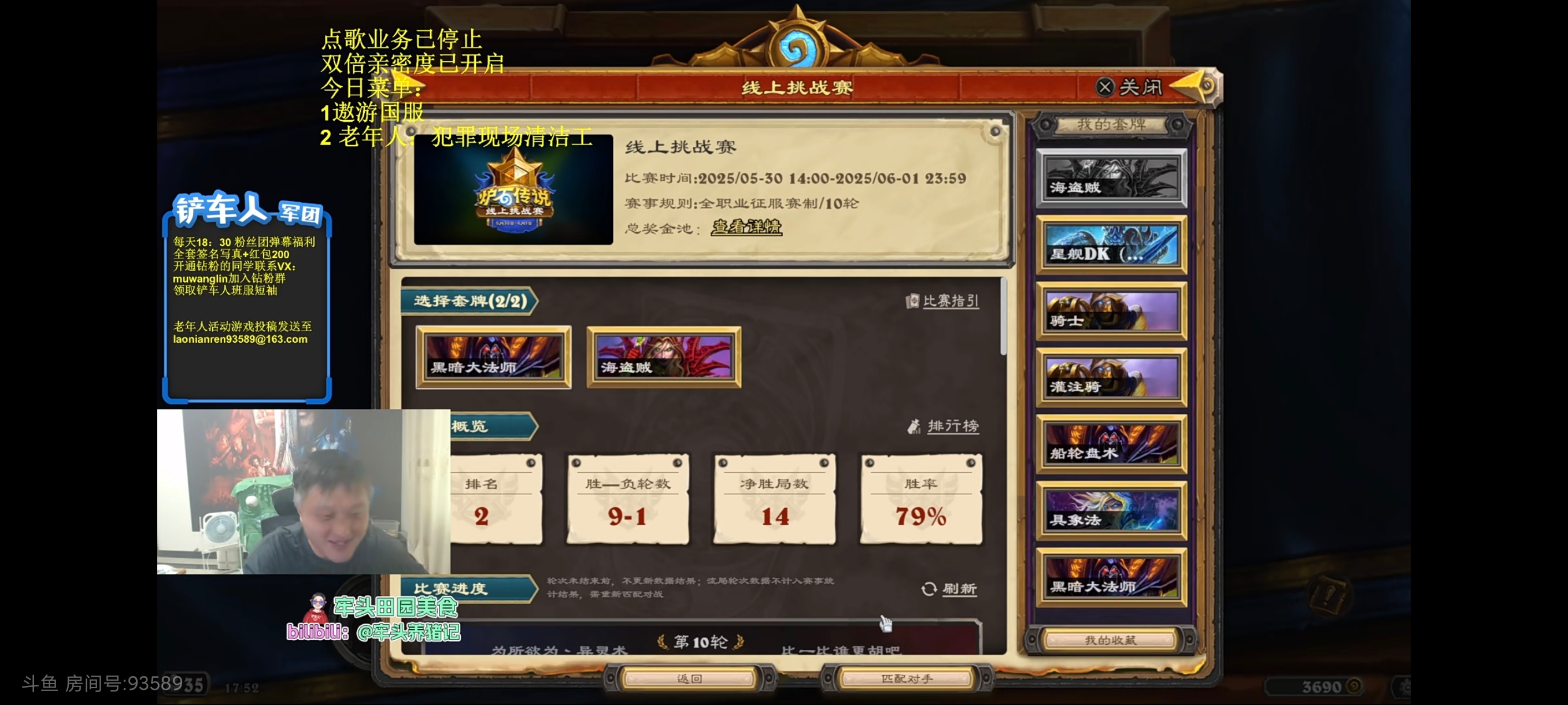 炉石传说 真王朝了！戴神线上赛9-1排名第2！ ​​​