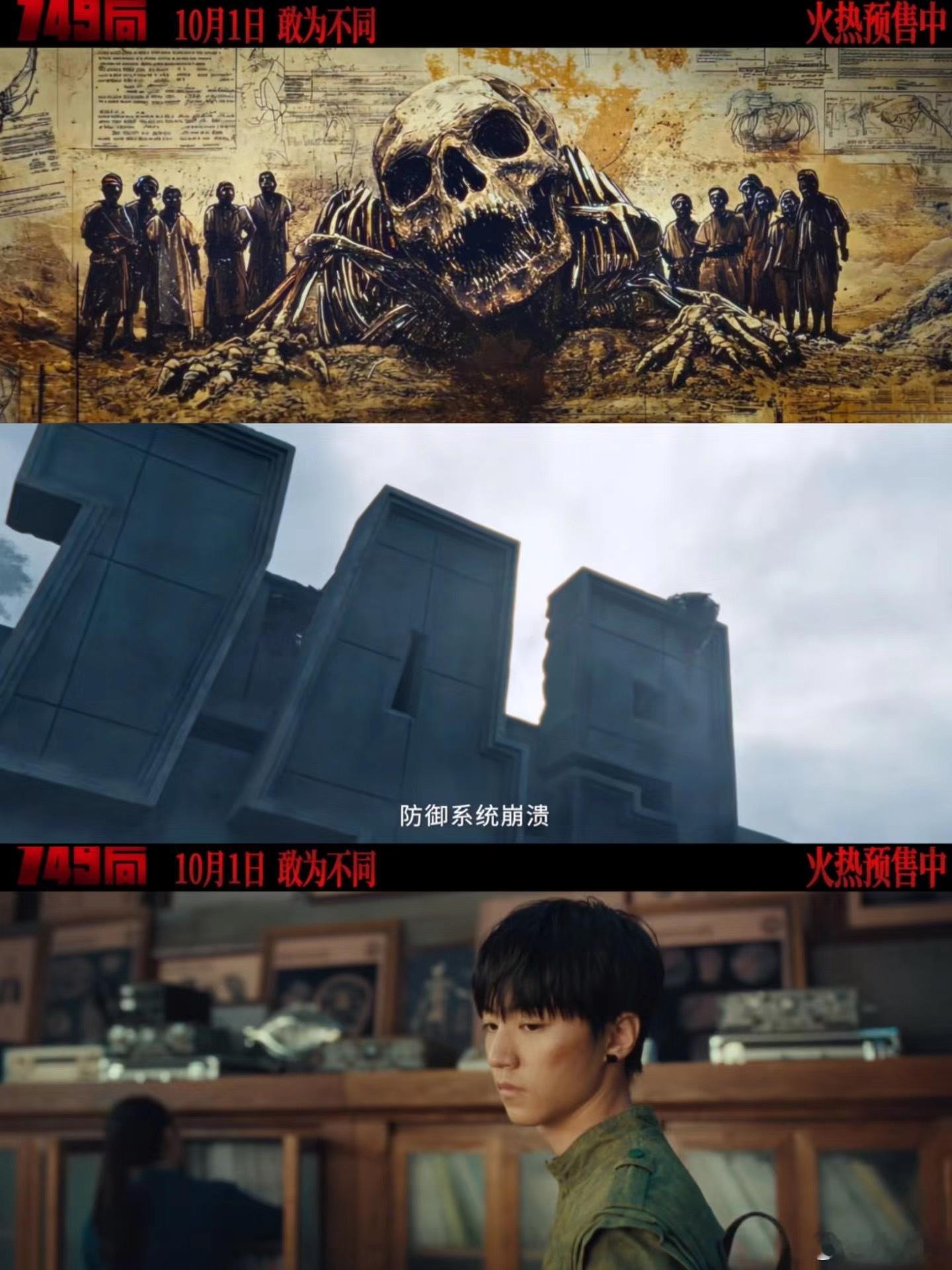《749局》定档国庆，最近又发出新预告片。 ​​​
