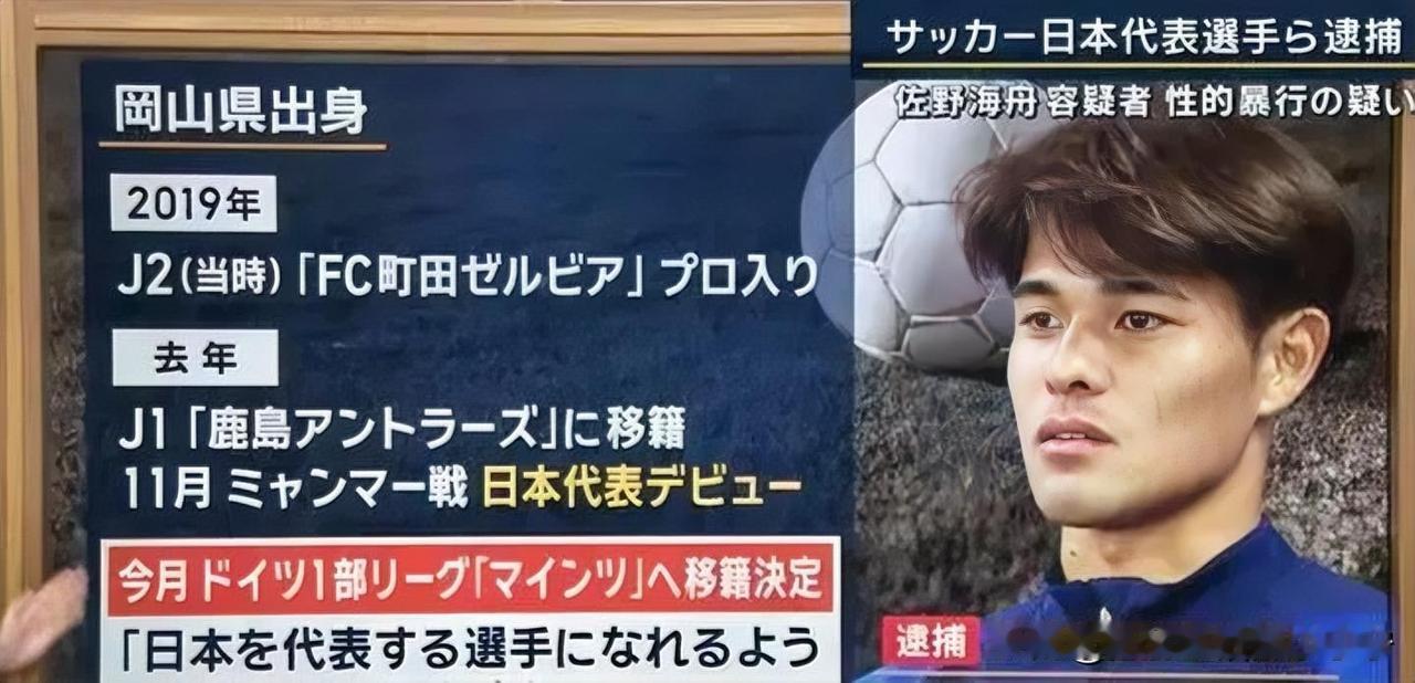 日本男足出征本次世界杯26人大名单中，居然有一位强奸犯，真的是令人难以置信。
 