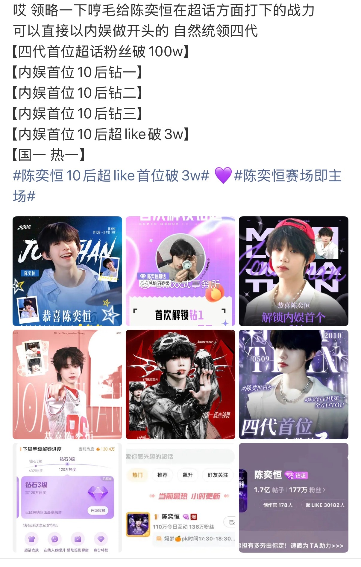 陈奕恒好多个首位10后第一 