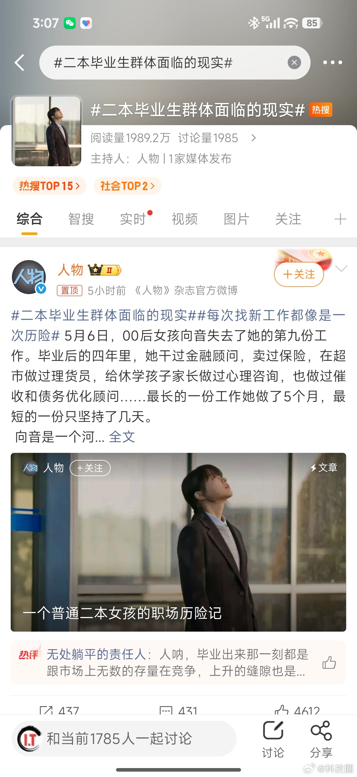 二本毕业生群体面临的现实这就有点焦虑了，什么学历毕业都会有一定就业压力，跟是不是