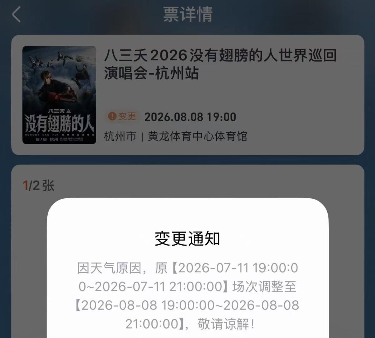 这日子选的真是应了那句话“天有不测风云”