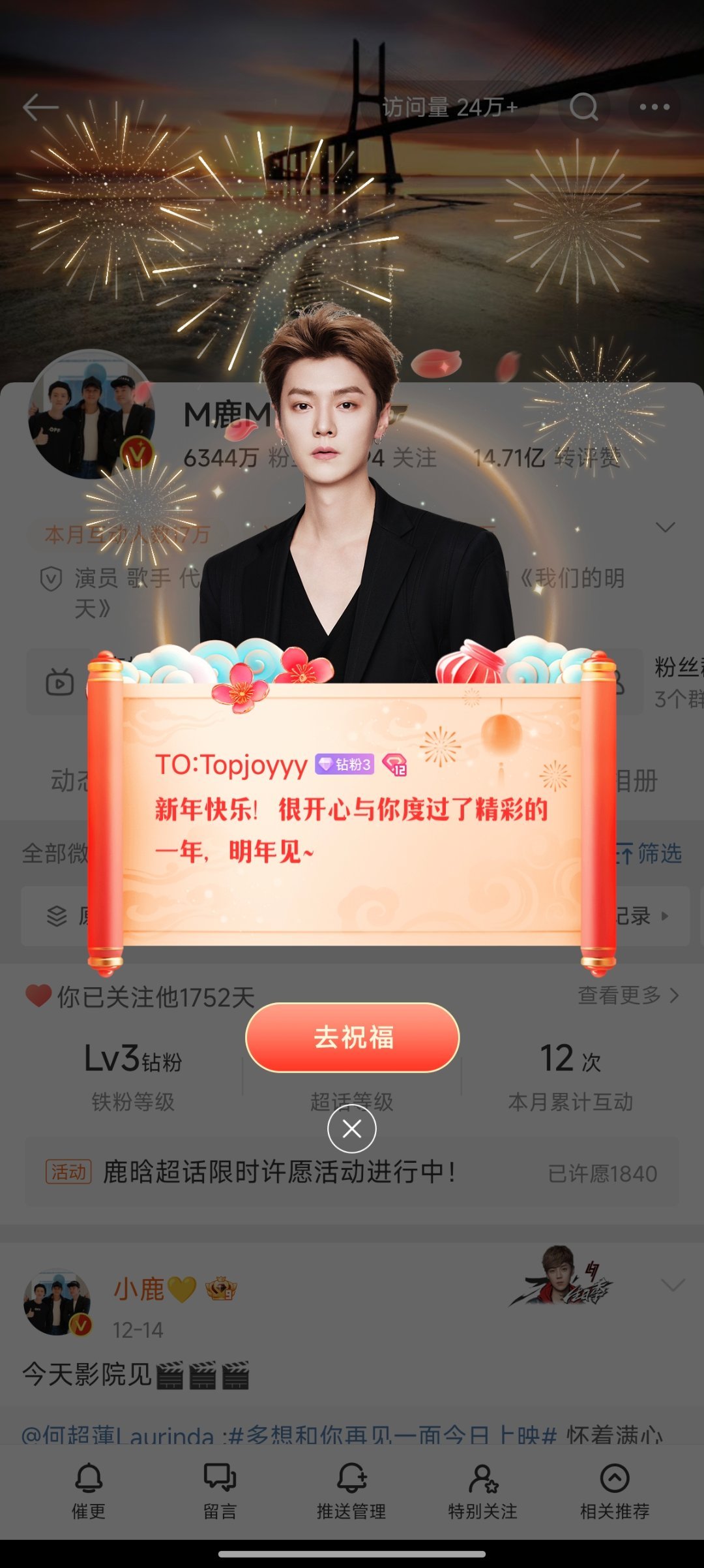 鹿晗[超话]  老公新年快乐，明年见 