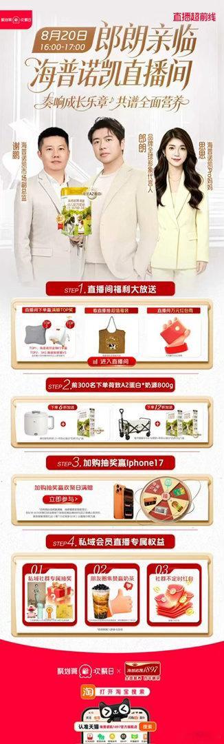 选奶粉，如何读懂奶源、配方与科研实证？📅8月20日16:00‑17:00📍郎