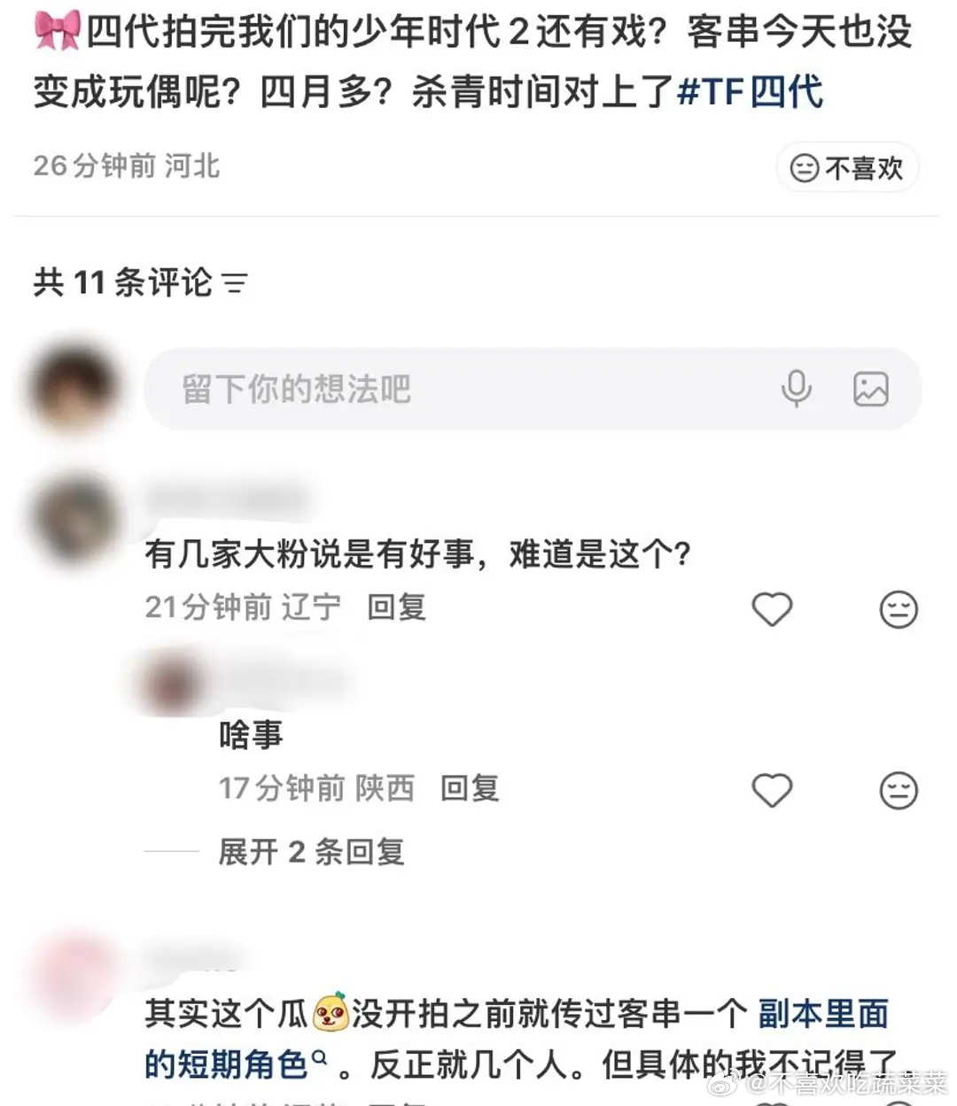 tg 四代还有客串 