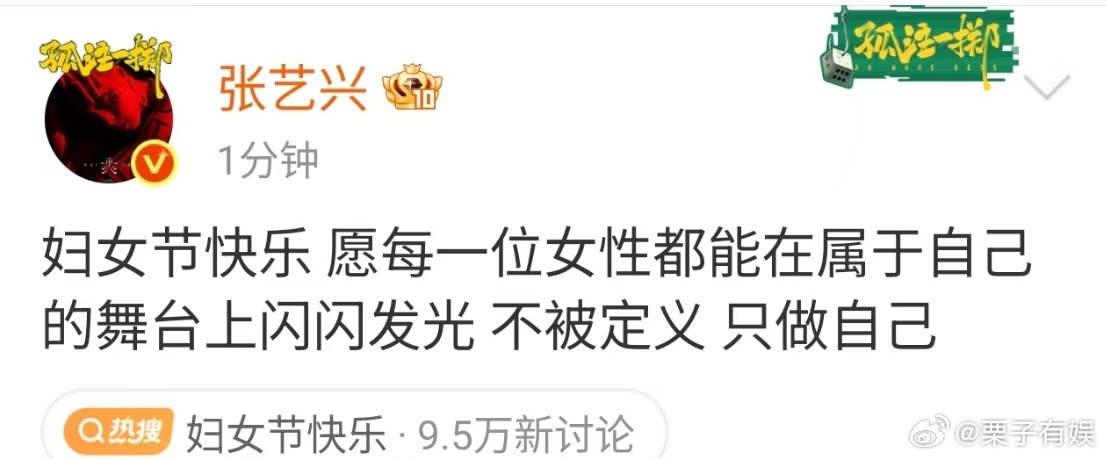 张艺兴说妇女节快乐张艺兴女性只做自己张艺兴女性只做自己，不错不错，