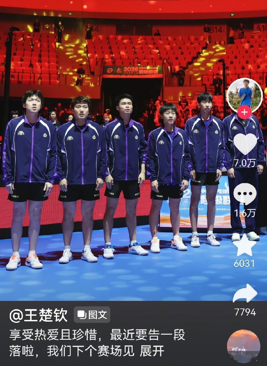 楚钦发图文了！他说，享受、热爱且珍惜。比赛告一段落了，我们下个赛场见！

队长乒