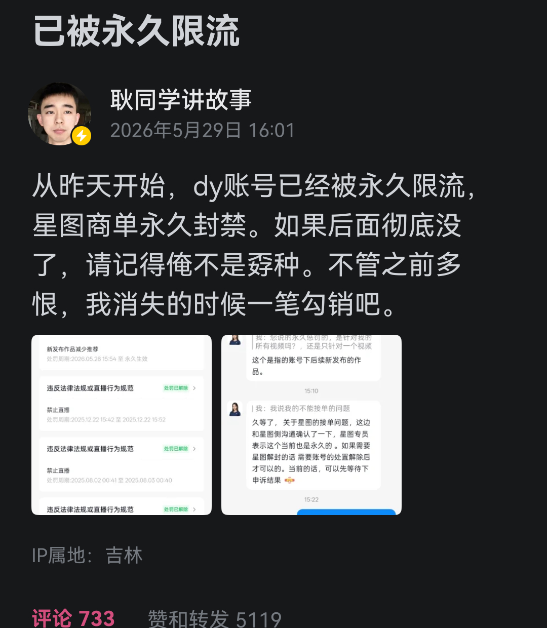 耿同学抖音被永久限流，星图商单被永封。得罪太多人了，而且还是得罪的还是高校里的权