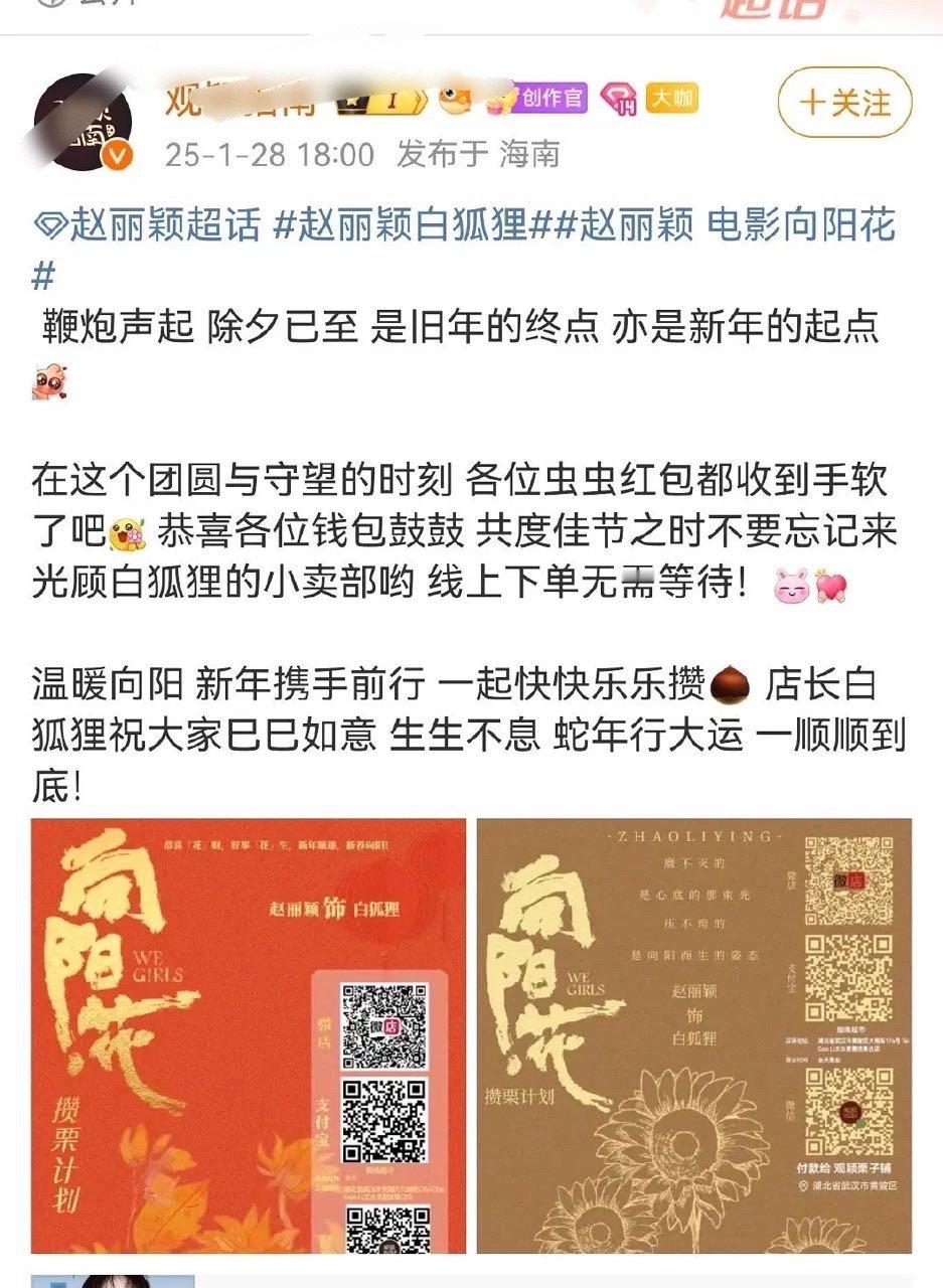 大过年的向粉丝腰包伸手要钱啊。。。 