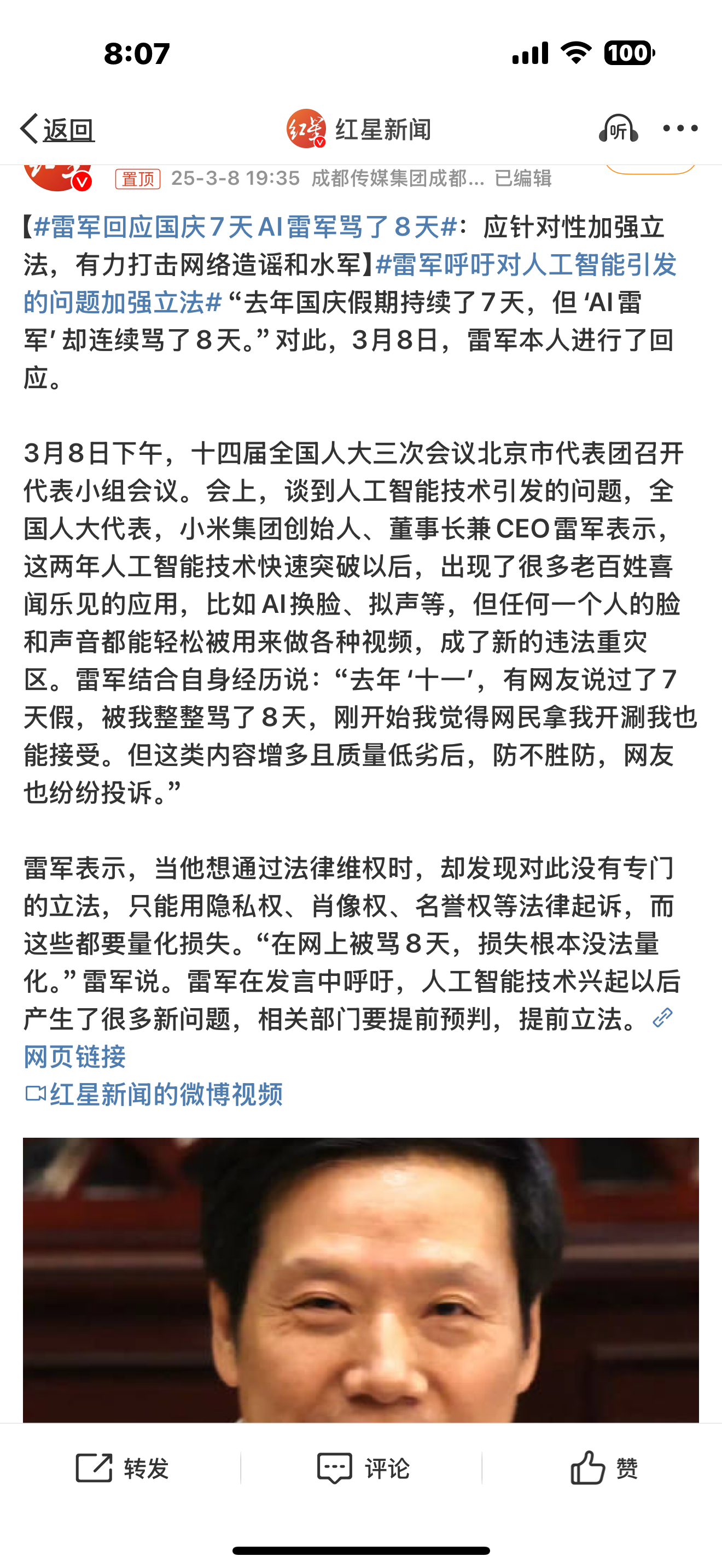 雷军回应国庆7天AI雷军骂了8天雷军还是很大气的，自己被恶搞还可以接受，就怕有更