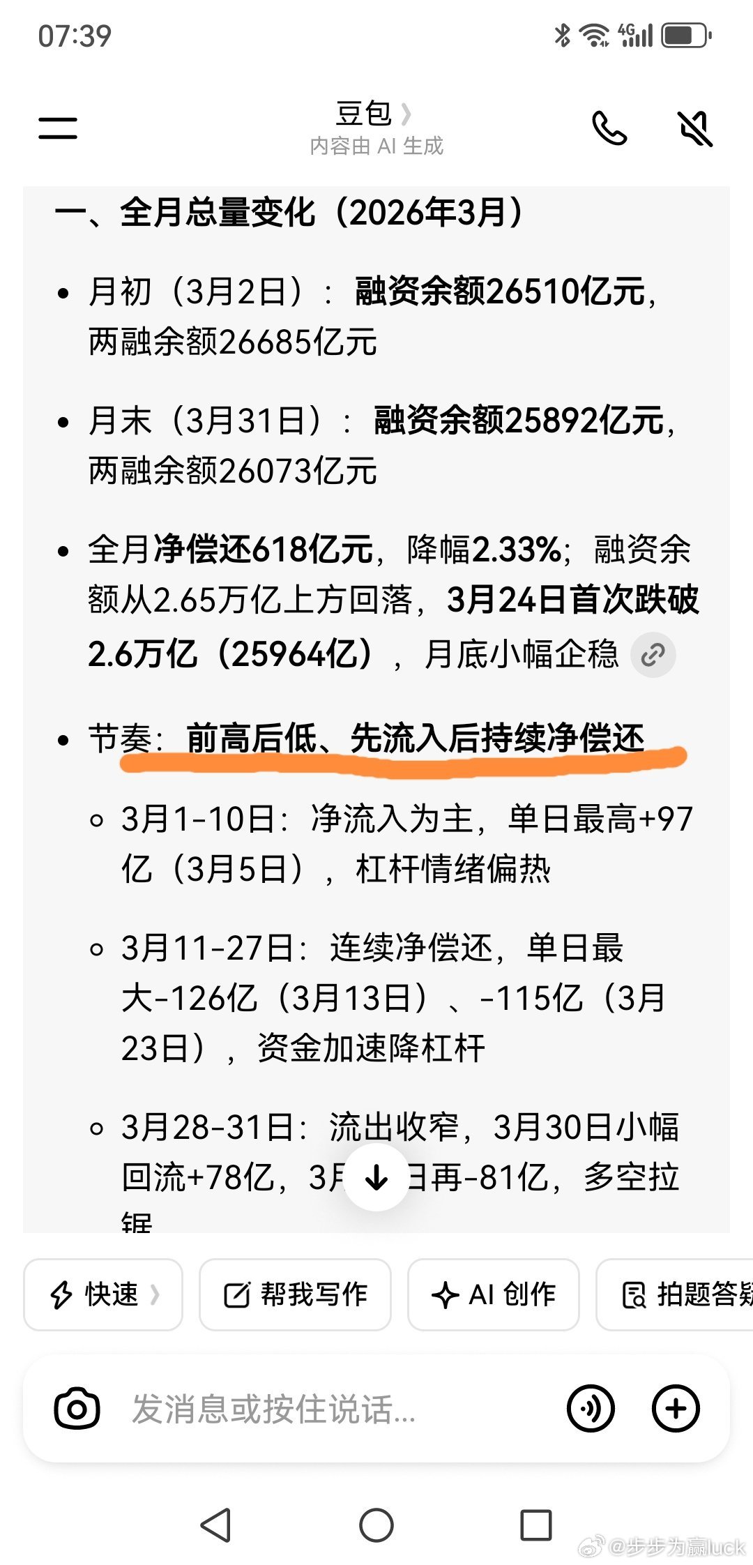 这不就是妥妥的唱空言论吗？3月份散户净买入和开户数增加，并不说明大部分人回调上车