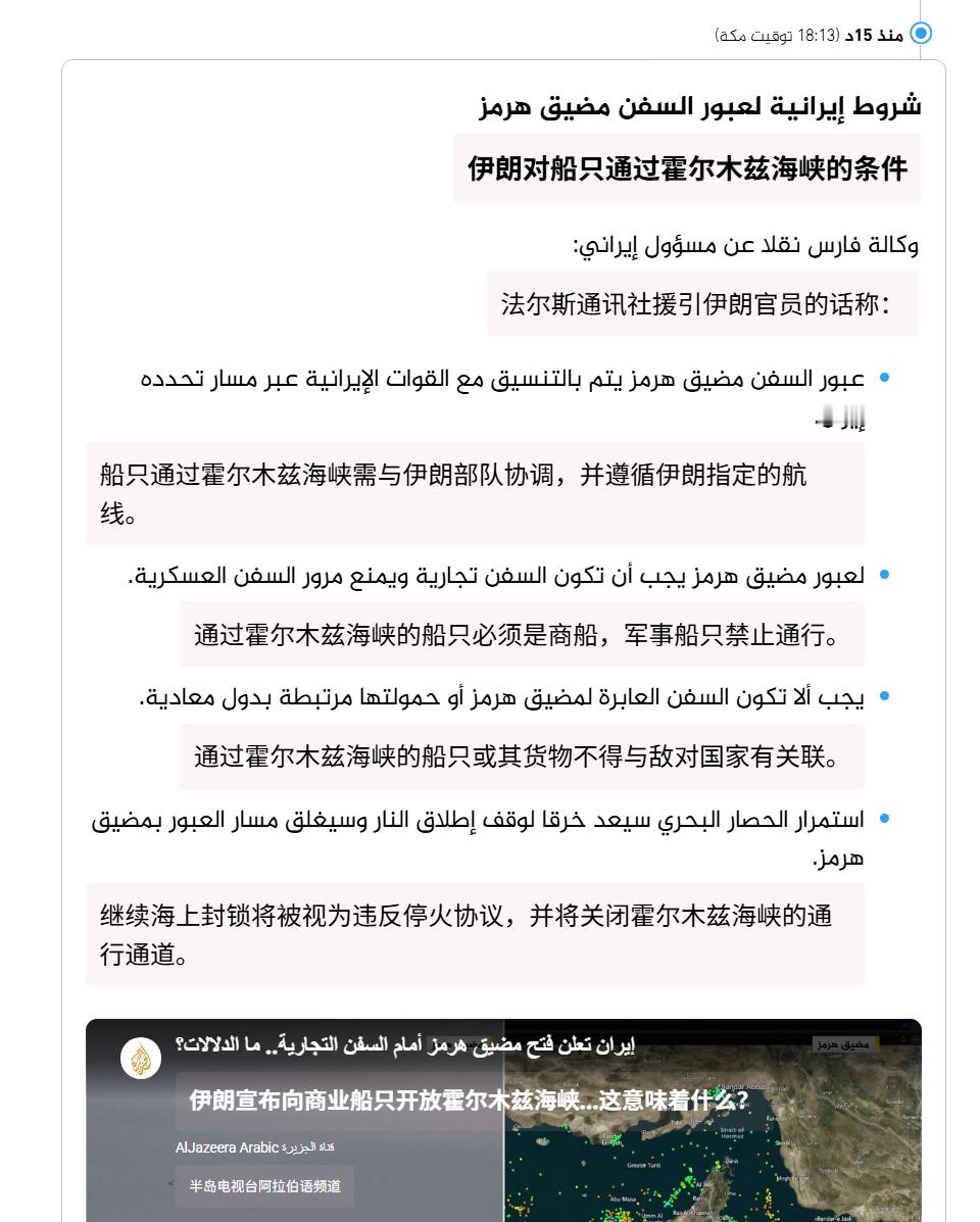 🔻法尔斯通讯社援引伊朗官员的话称：“船只通过霍尔木兹海峡需与伊朗部队协调，并遵