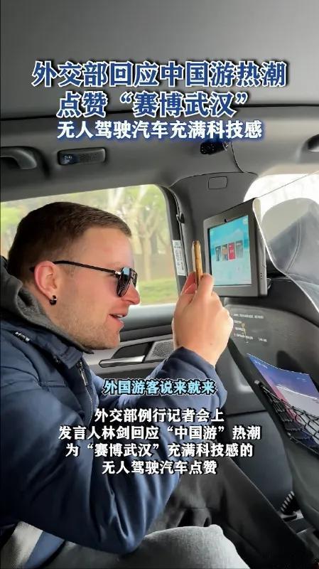 #外交部点赞赛博武汉无人车#【外交部点赞“赛博武汉”无人车】在7月9日，外交部举