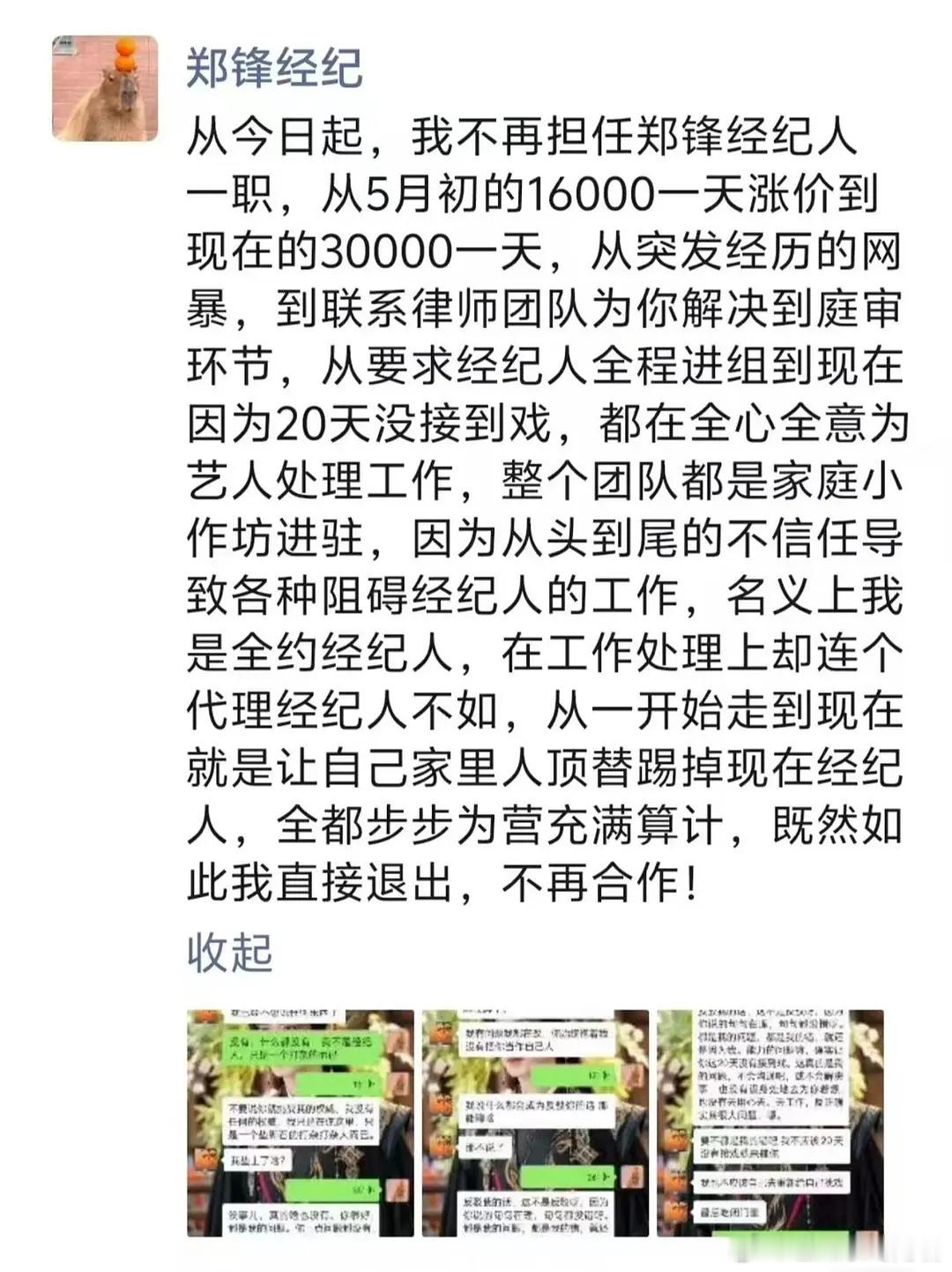 郑锋经纪人发文称将退出团队辞去经纪人相关工作。 