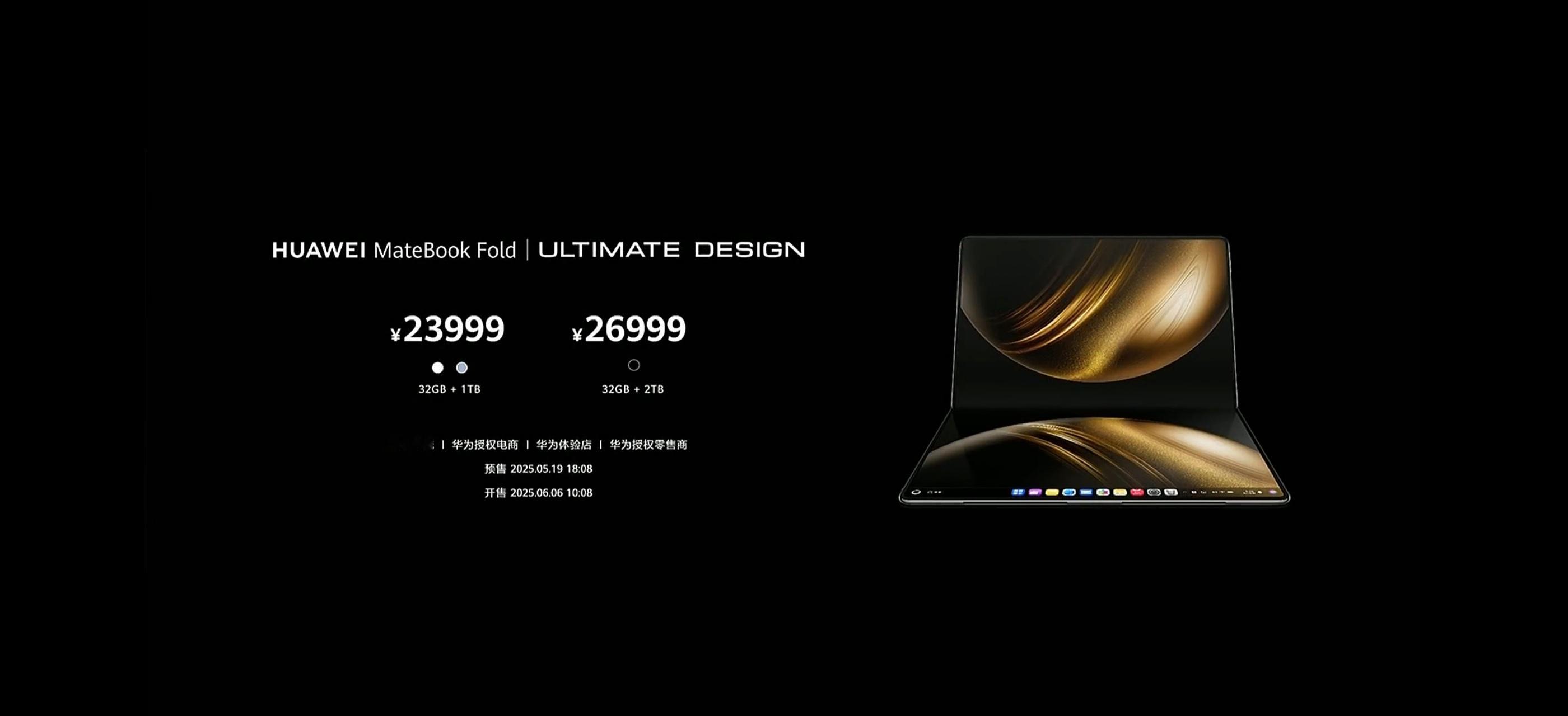 鸿蒙电脑华为 MateBook Fold非凡大师真的太惊艳了，23999起的售价