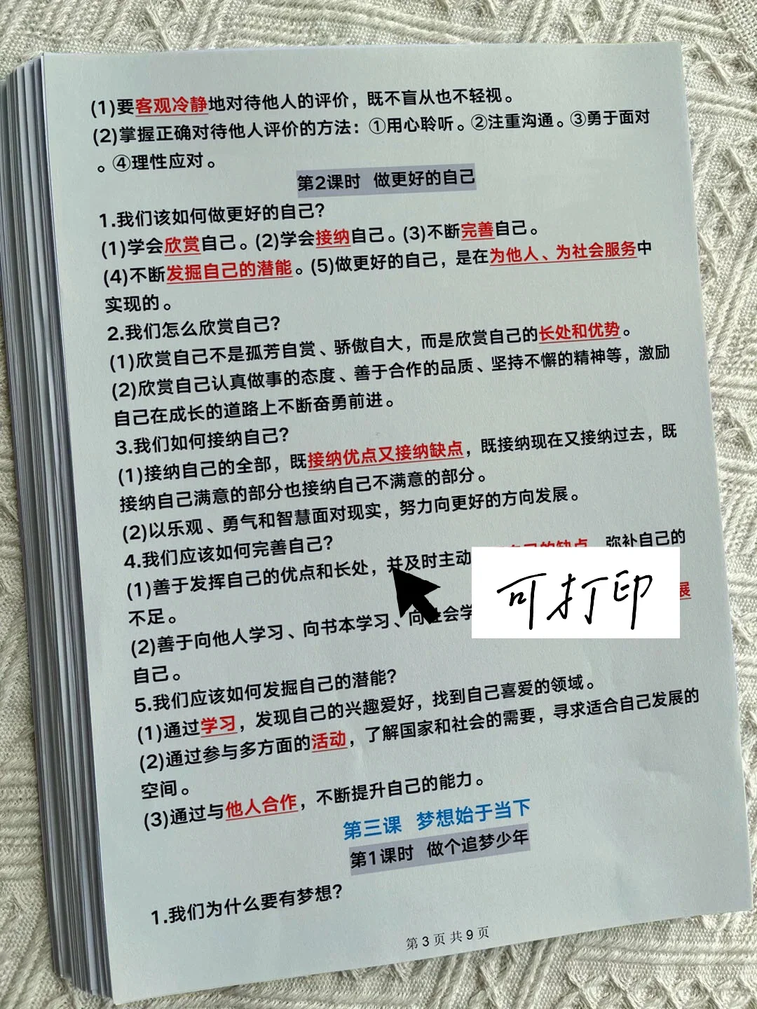 七上道法！全部背熟，可以躺平了