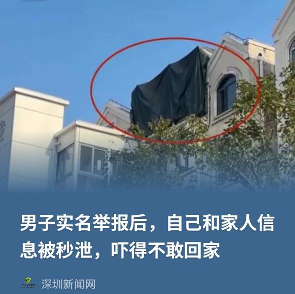 上海，男子发现小区一栋楼的楼顶盖了块黑布，怀疑存在违建，便进行了举报。

哪曾想