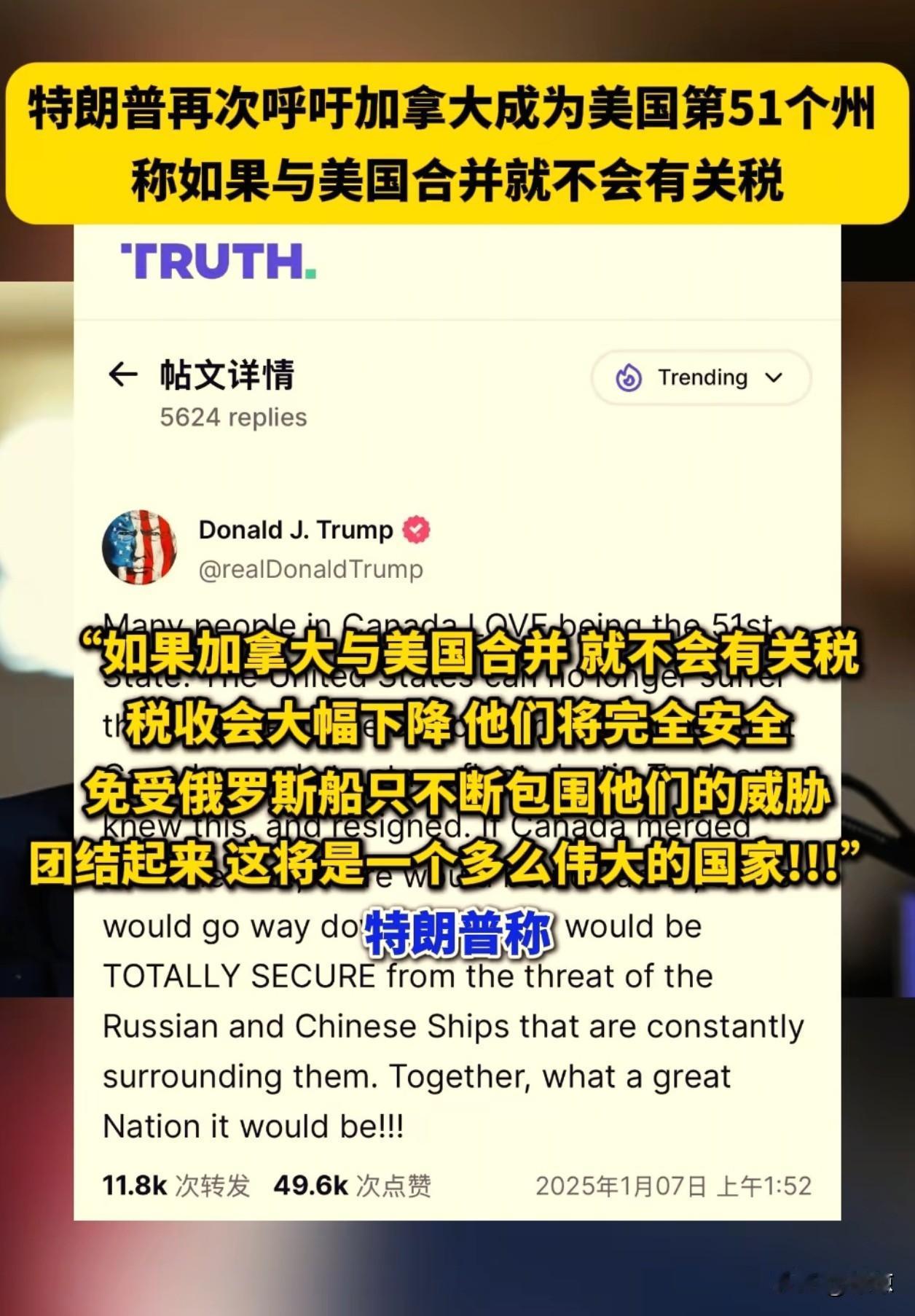 以现在的世界形势，加拿大人整体平移成为美国公民的可能性有多少？是高还是低？

一