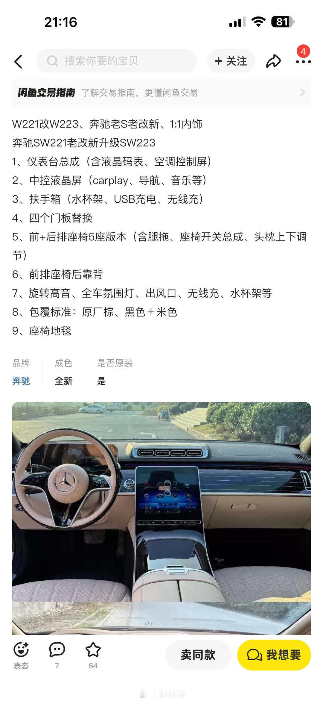 简直颠覆认知啊[允悲][允悲][允悲]还可以这样改，我特别想给奔驰的人看看，中国