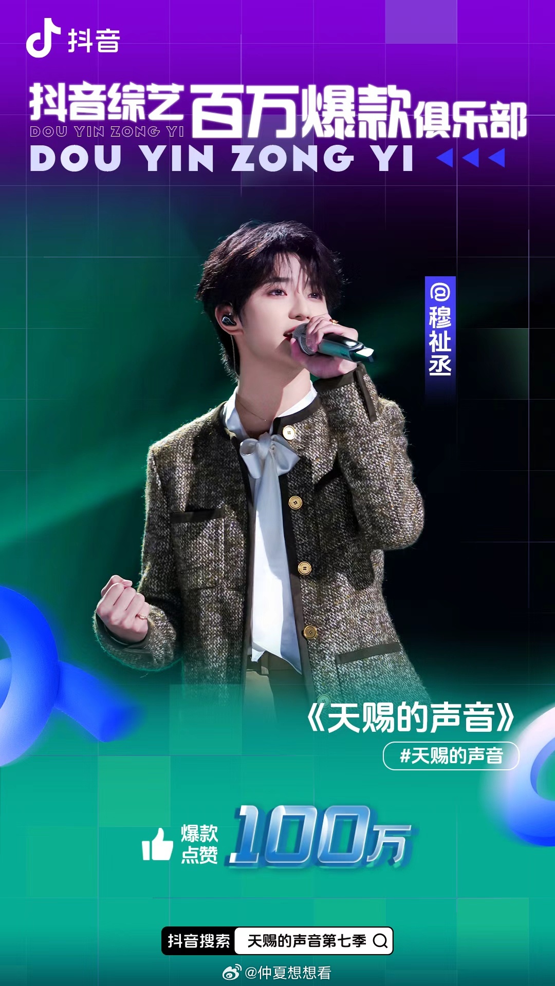 穆祉丞打算干什么恭喜小穆天赐的声音