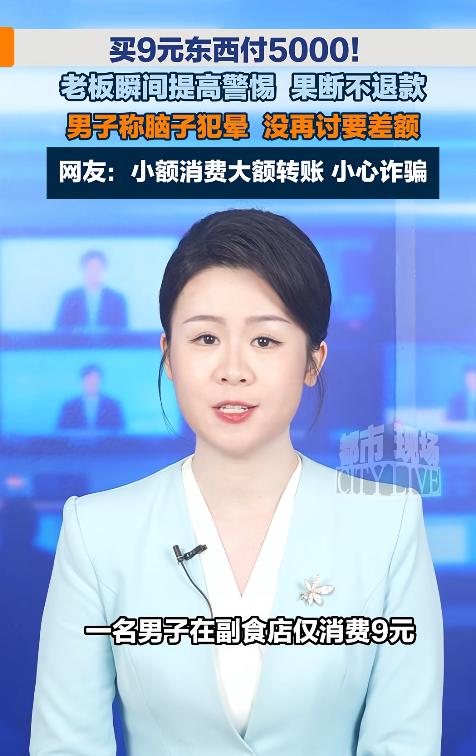 浙江宁波，一名男子来到一家社区小超市，只购买了一桶9元的饮用水。扫码付款后，店内