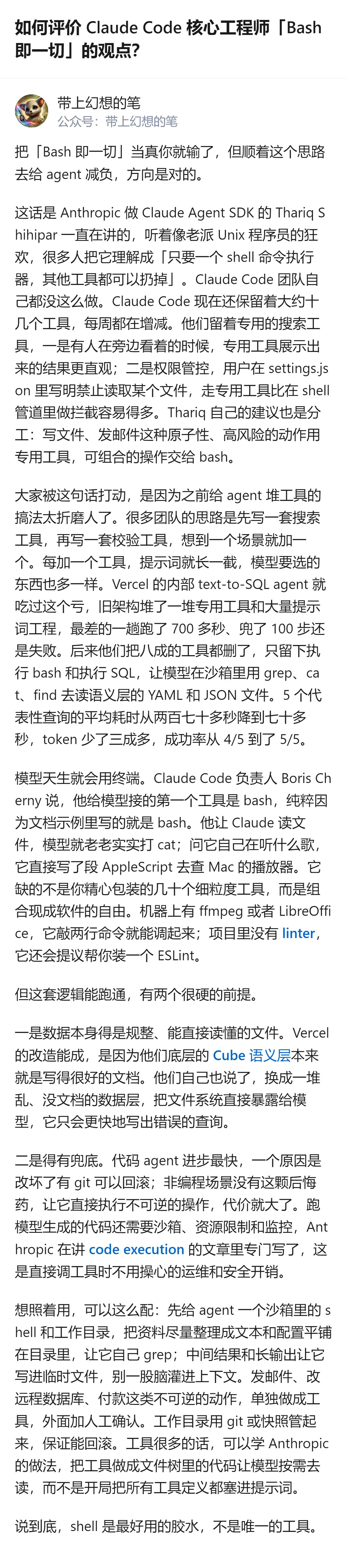 Claude Code核心工程师提出的「Bash即一切」观点，实际是给Agent