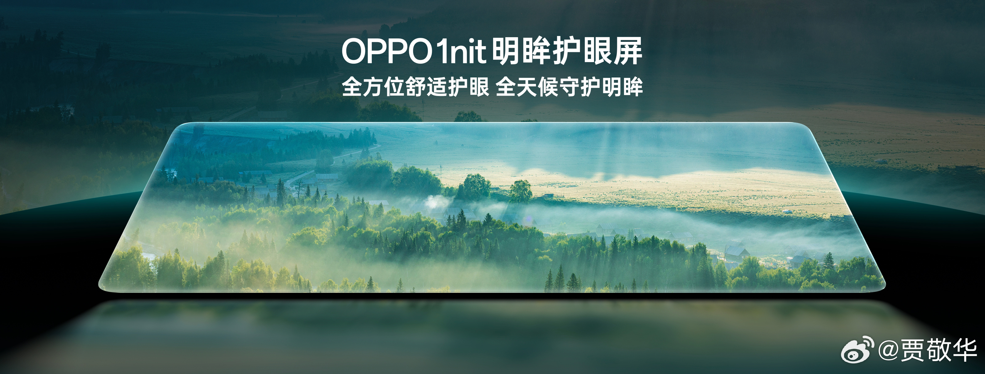 这一块 1nit 明眸护眼屏，不止能够做到 1nit ，在亮度均一性、色彩均一性
