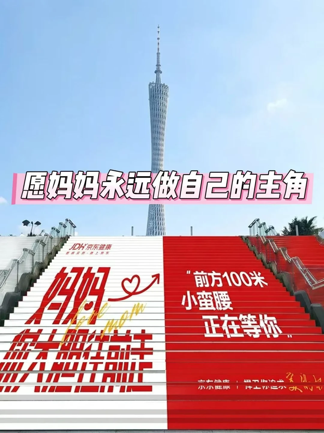 愿妈妈永远做自己的主角！！