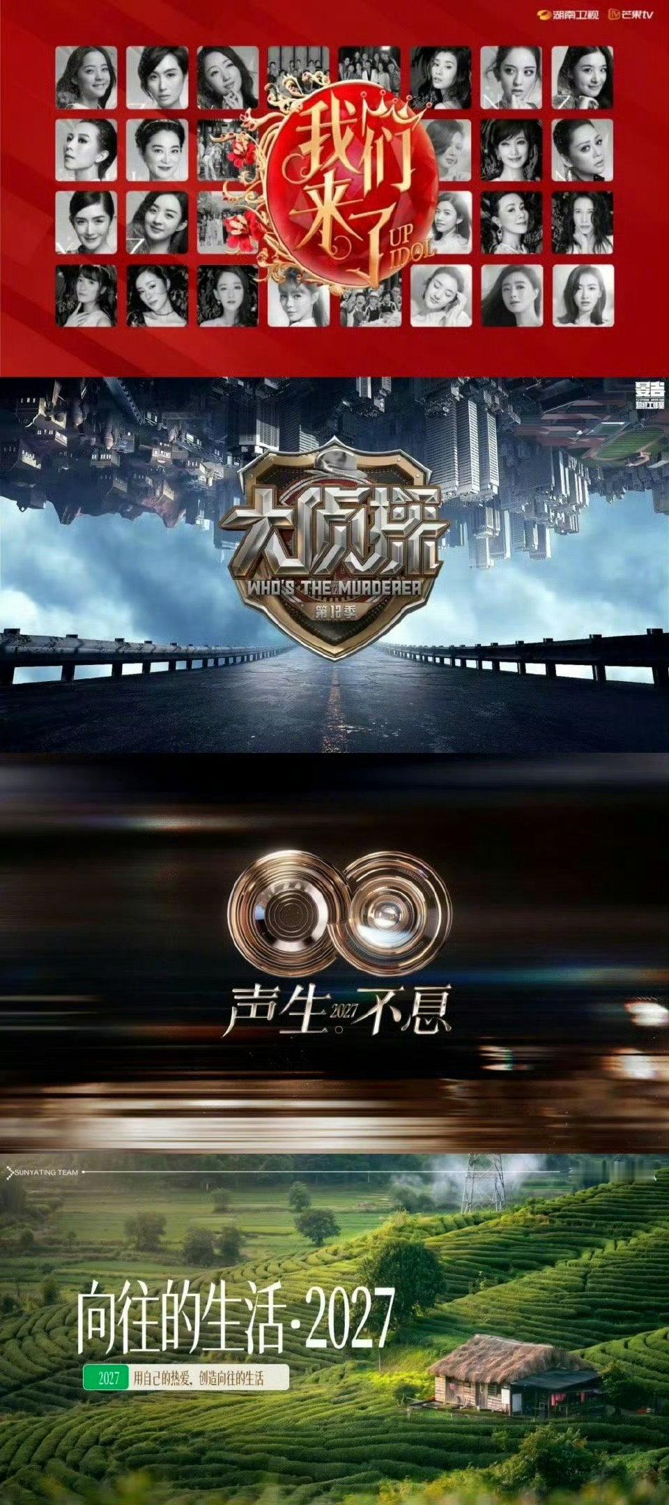 2027芒果大剧片单 我们来了芒果共创生态大会这次芒果2027的片单最让我惊喜的