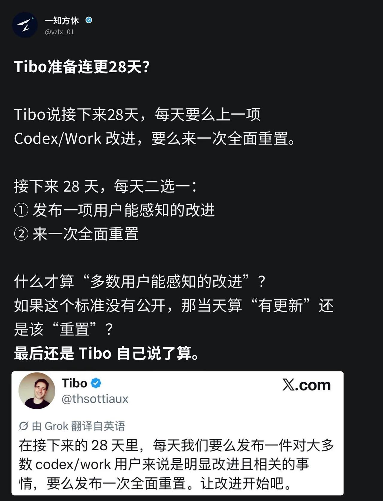 Tibo准备连更28天？Tibo说接下来28天，每天要么上一项 Codex/Wo