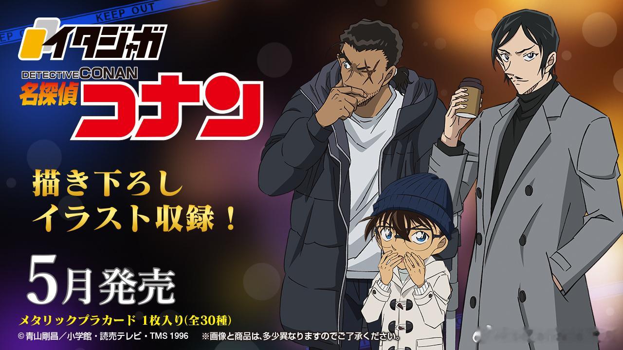 新周边上新Bandai 名侦探柯南 食玩卡vol.4（全30种）（图鉴暂不全）■