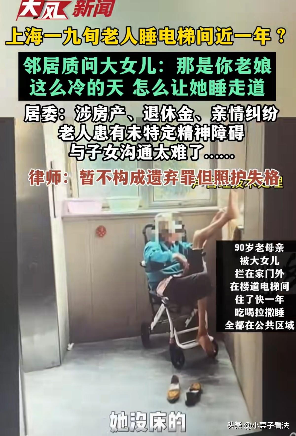 没想到养女儿也会老来难！上海，一九旬高龄老太有3个女儿，名下有套房，退休金每月4