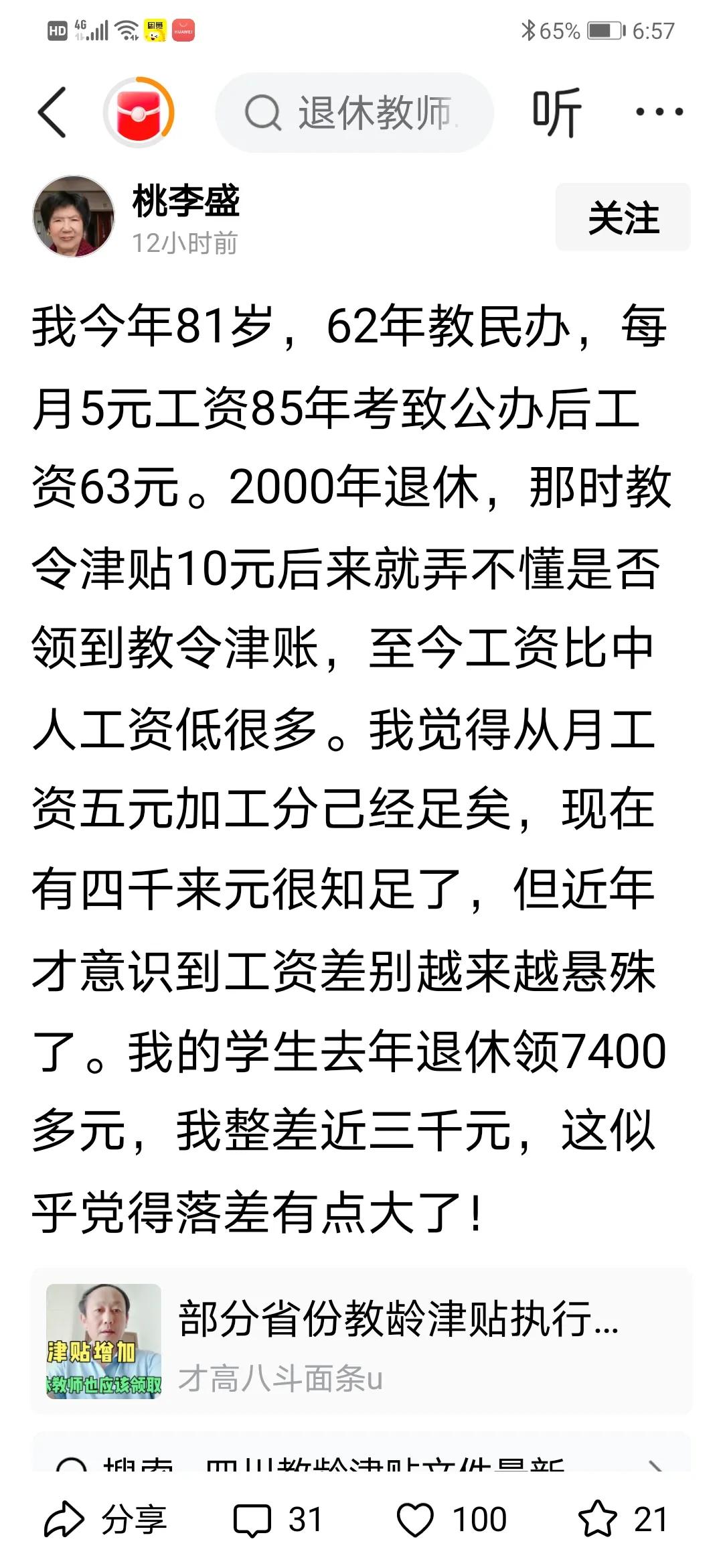 “62年教民办，每月5元工资“？

真正的民办教师的报酬是实行民办公助！5元钱是