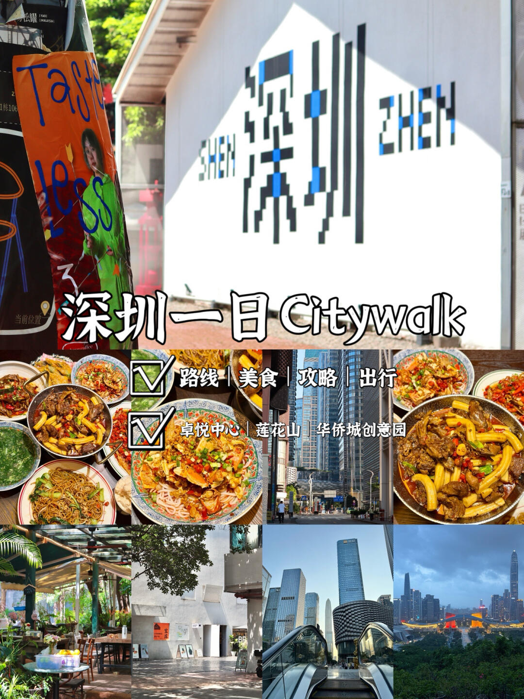 📍深圳CityWalk｜福田市中心一日逛吃攻略