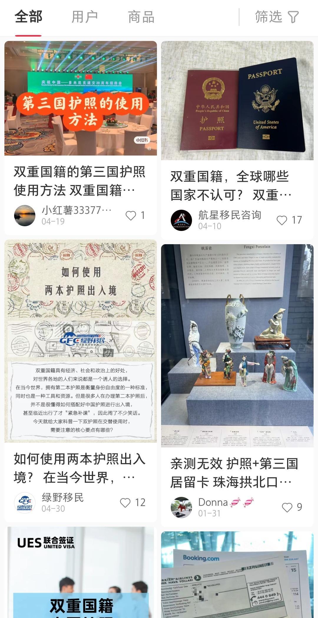 现在有些拿两个国家护照的人，整天用尽心思研究怎么在第三国中转，小红书上很多这种攻