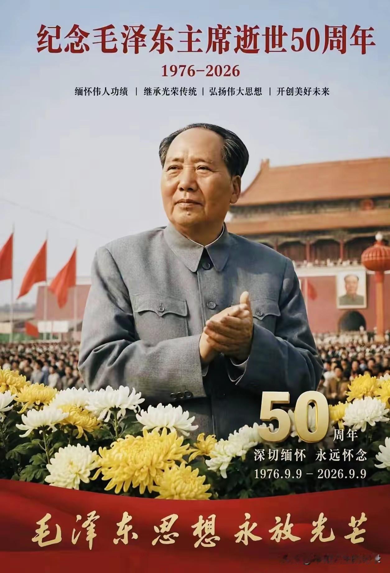 《毛泽东选集》对后世的意义有多远毛主席啊，我们无限怀念您 九月九日是伟大领袖毛主