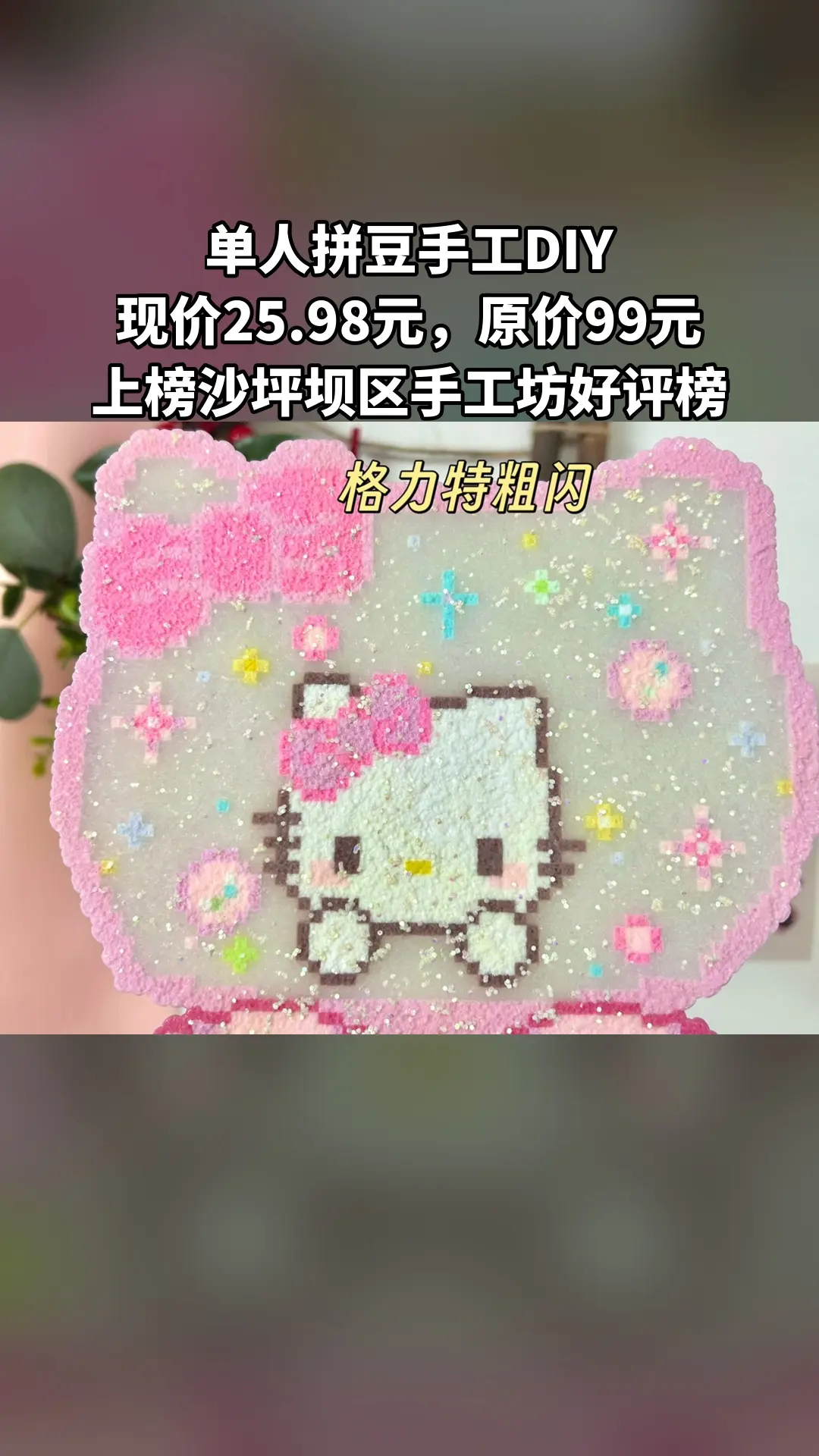 拼豆时洸理，热卖好货，惊喜看过来，单人拼豆手工DIY，随时退·过期退