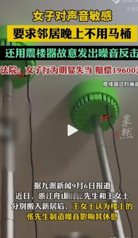 她咋不上天呢！浙江舟山，楼下的奇葩女邻居，要求楼上的男子洗澡不能有声，晚上不能上