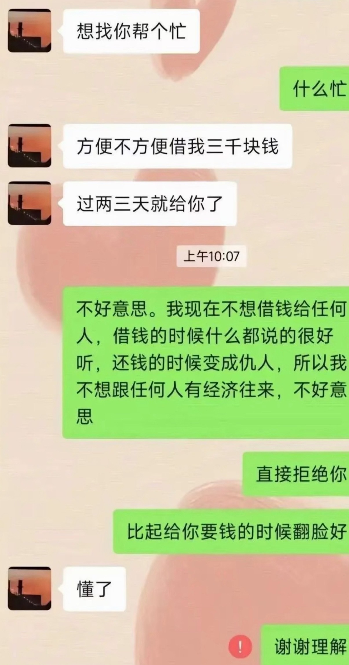 熟人借钱被拒后让我贷款这年头，钱一定不要外借！借的时候一口一个大哥叫着，还钱的时