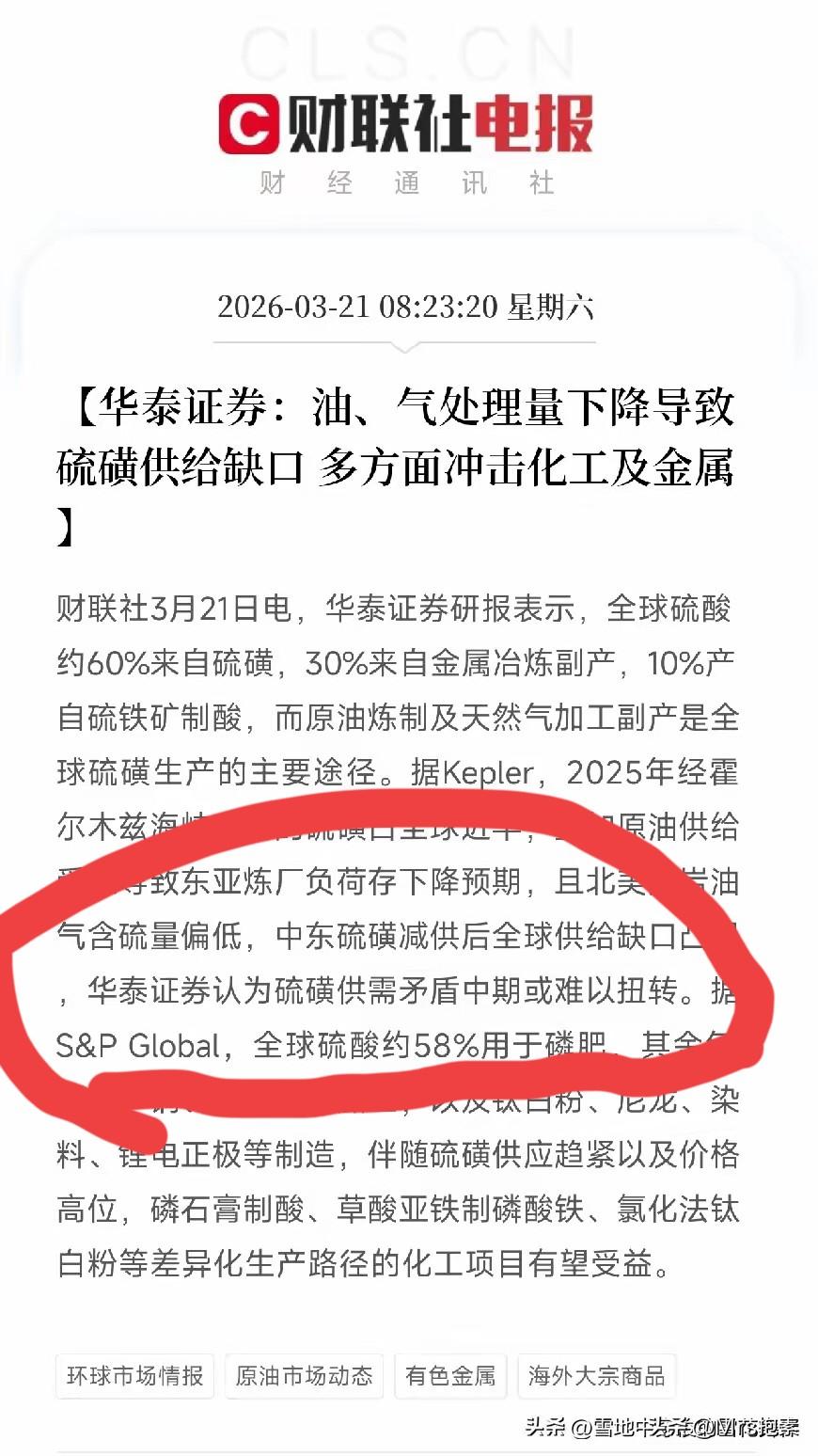 全球硫磺继续涨价：A股相关概念股能否成为大跌的避风港

据产业研究统计，2025
